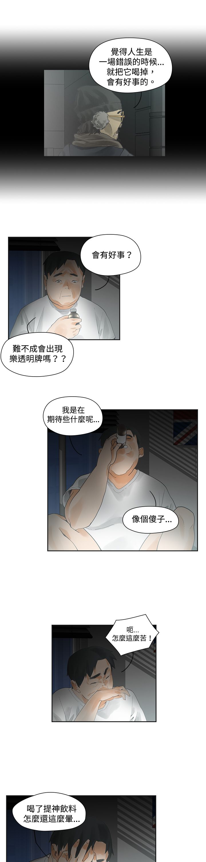 重回20岁漫画,第2章：饮料2图