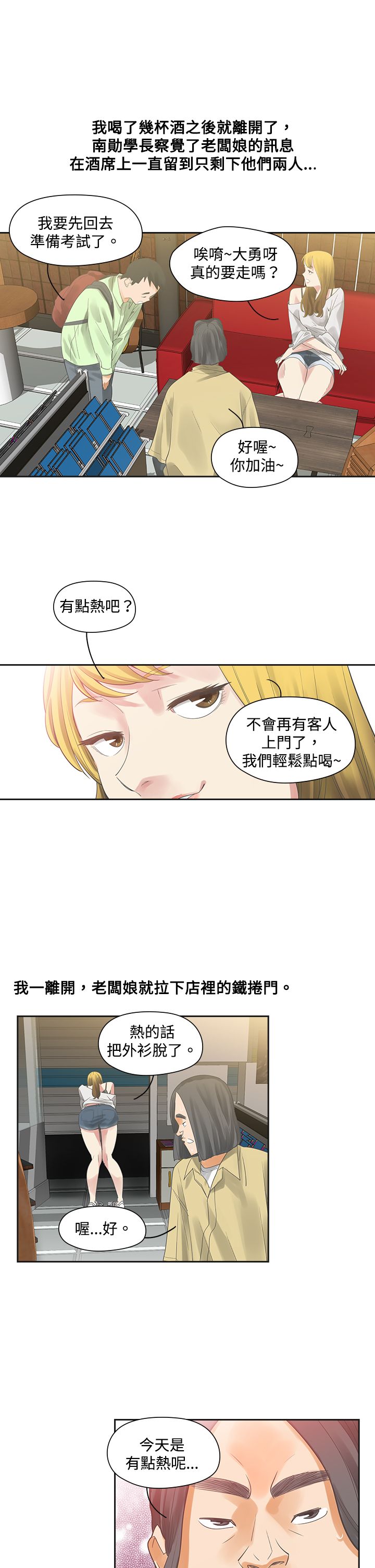重回20岁漫画,第4章：决定5图
