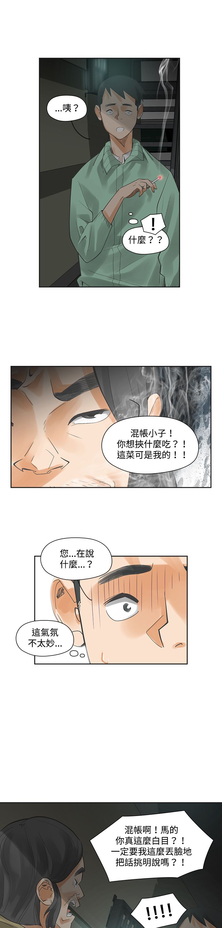 重回20岁漫画,第6章：快闪2图