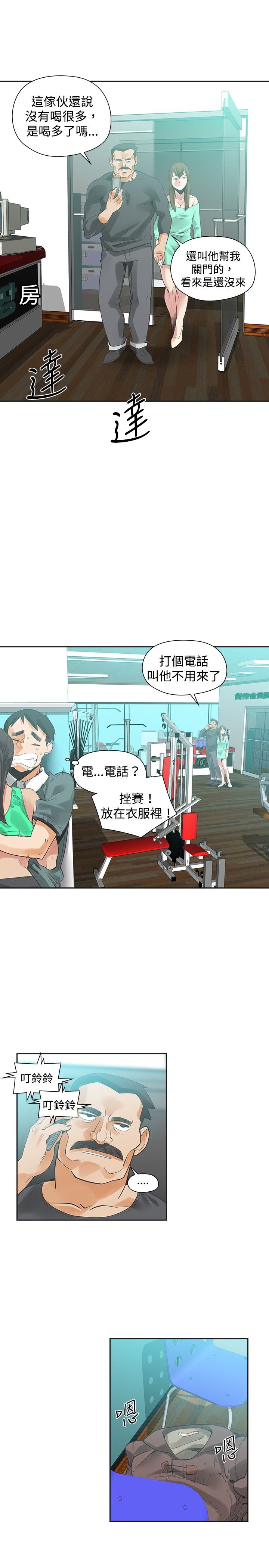 重回20岁漫画,第20章：大勇4图