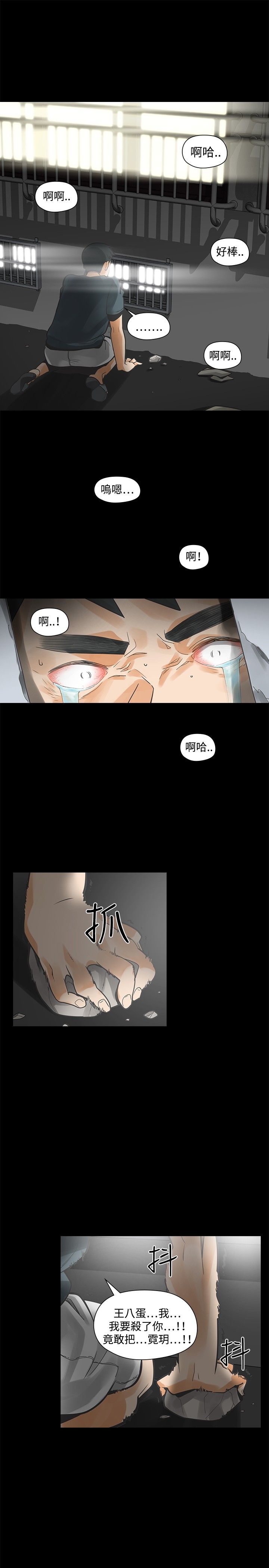 重回20岁漫画,第21章：住手5图