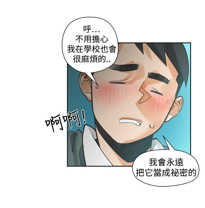 重回20岁漫画,第20章：大勇5图