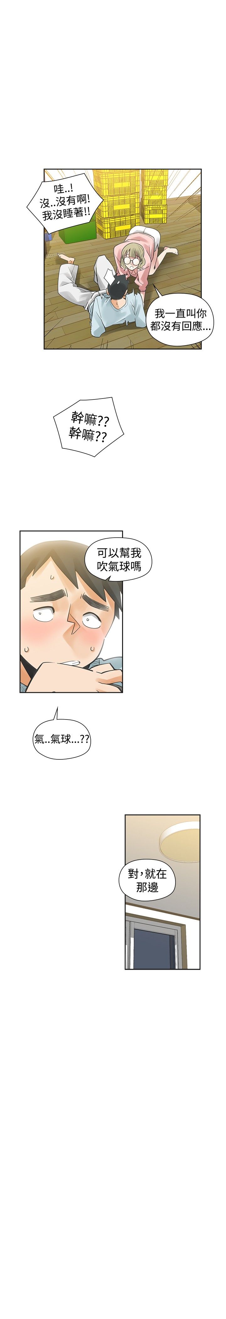 重回20岁漫画,第25章：恋爱2图