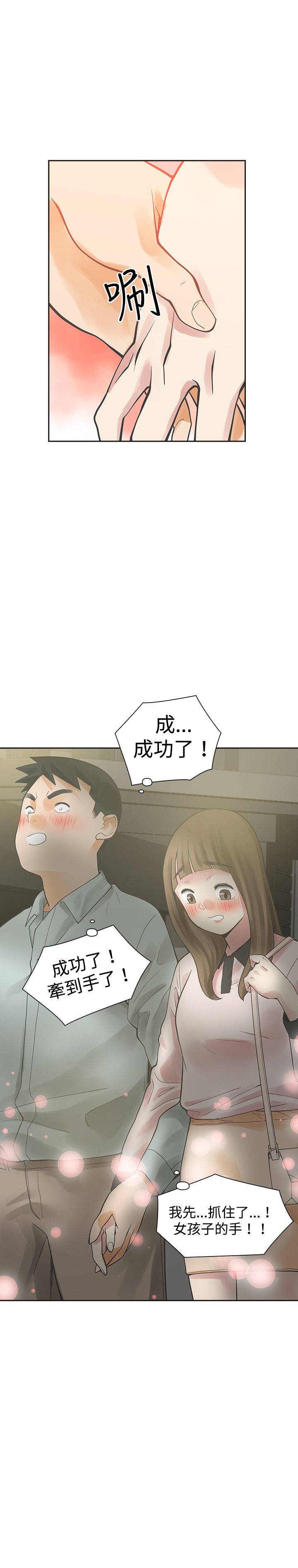 重回20岁漫画,第11章：交往3图