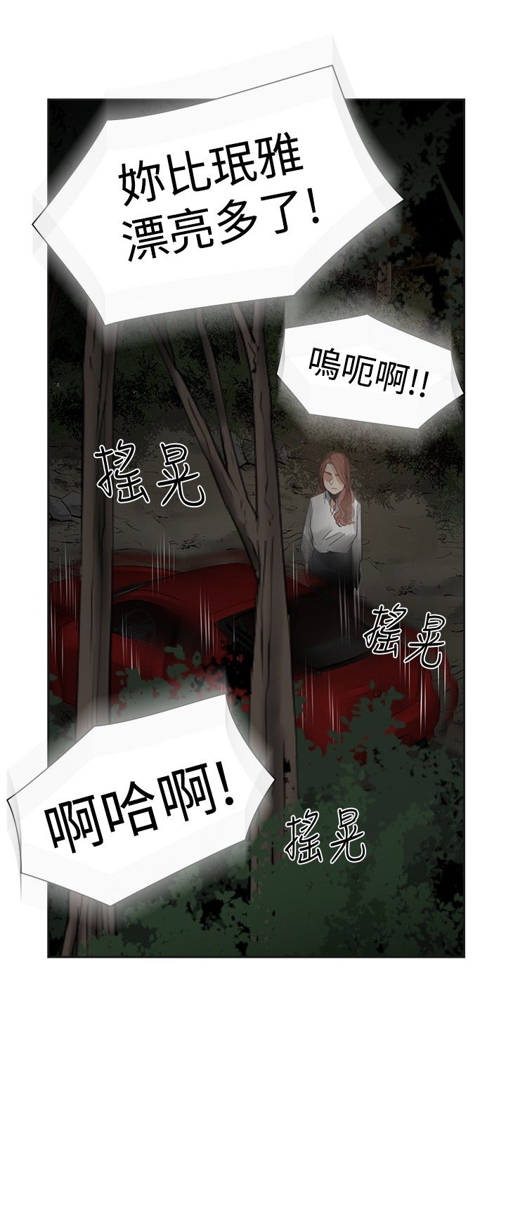 重回20岁漫画,第38章：忍耐1图