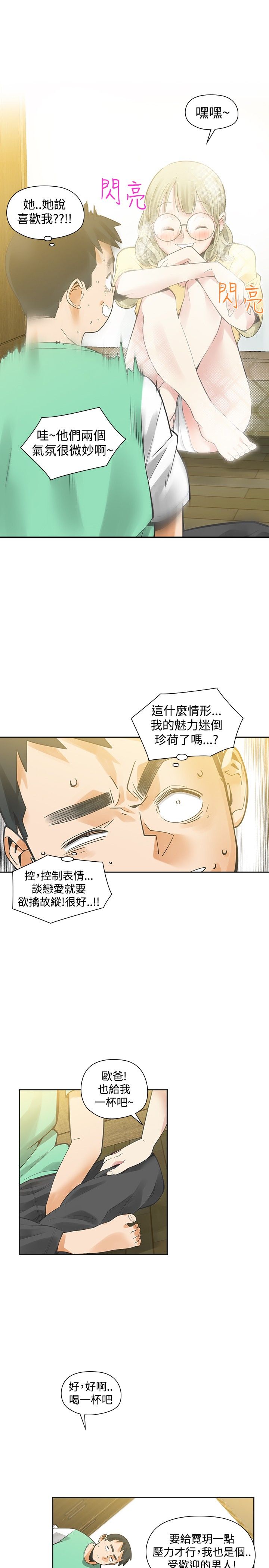 重回20岁漫画,第26章：喜欢你1图
