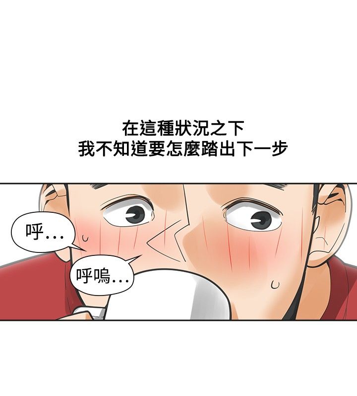 重回20岁漫画,第31章：不要走5图