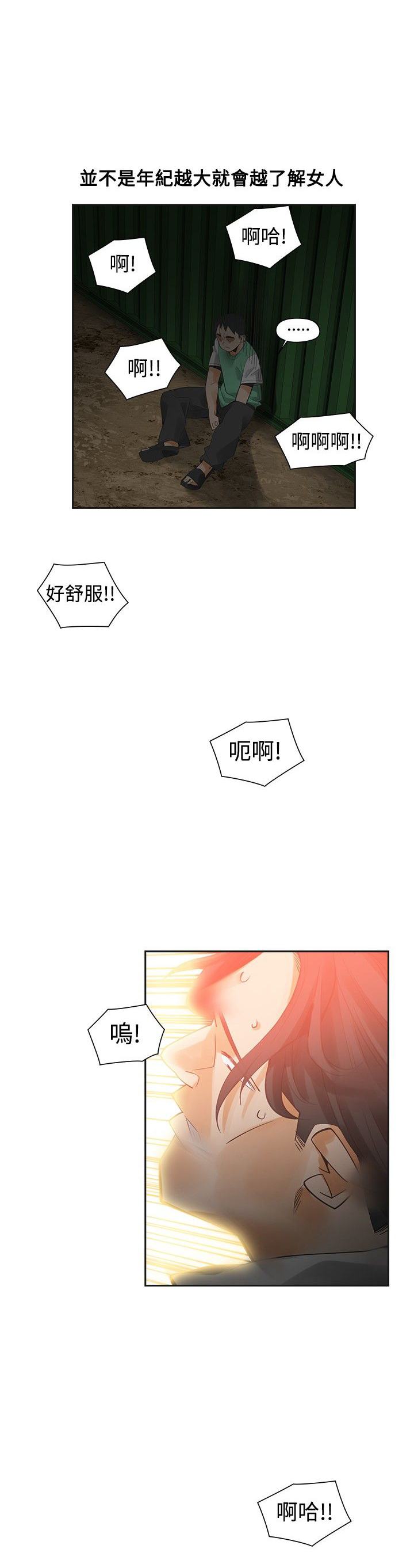 重回20岁漫画,第28章：不要后悔4图
