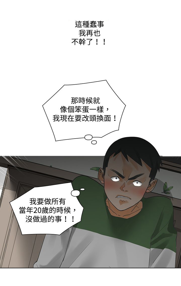 重回20岁漫画,第4章：决定1图