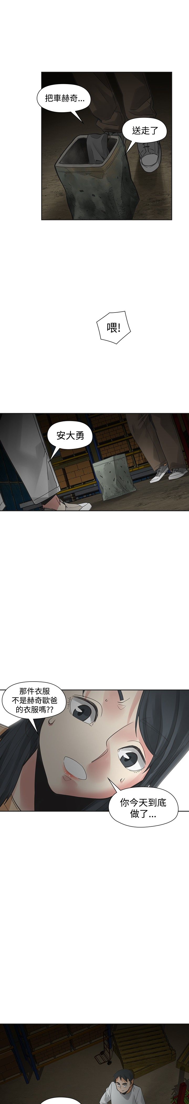 重回20岁漫画,第45章：坦白5图
