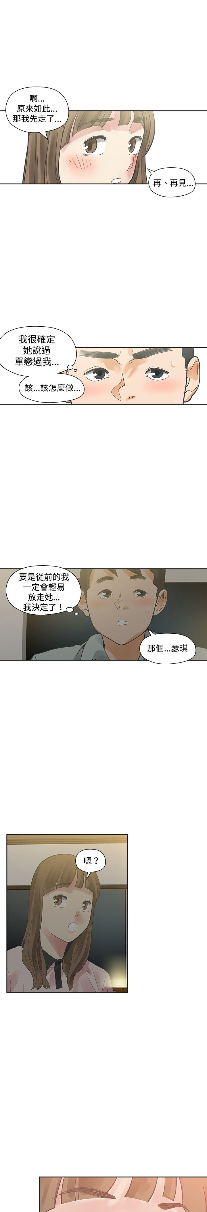 重回20岁漫画,第10章：接触3图