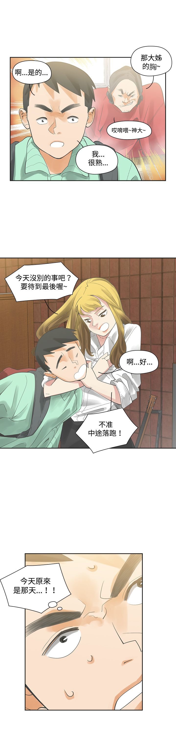 重回20岁漫画,第5章：那天3图