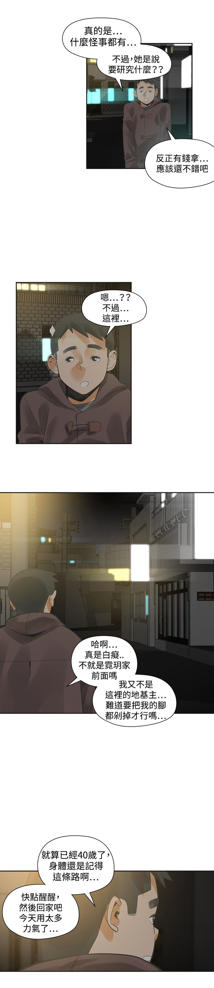 重回20岁漫画,第21章：住手3图