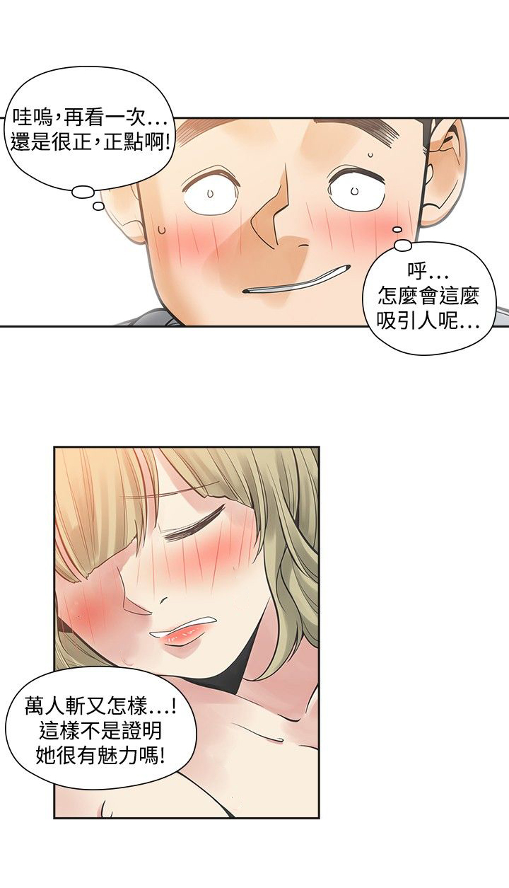重回20岁漫画,第24章：指使1图