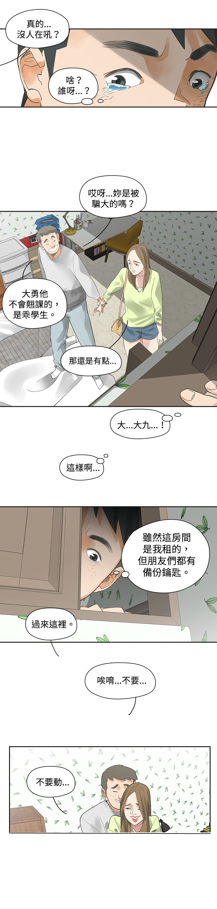 重回20岁漫画,第4章：决定2图