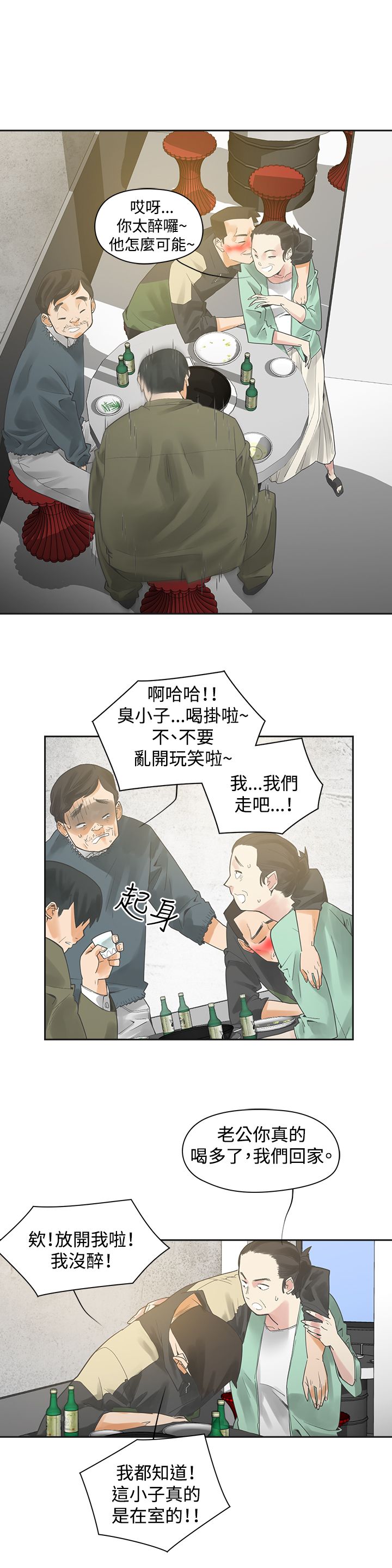 重回20岁漫画,第1章：按摩3图