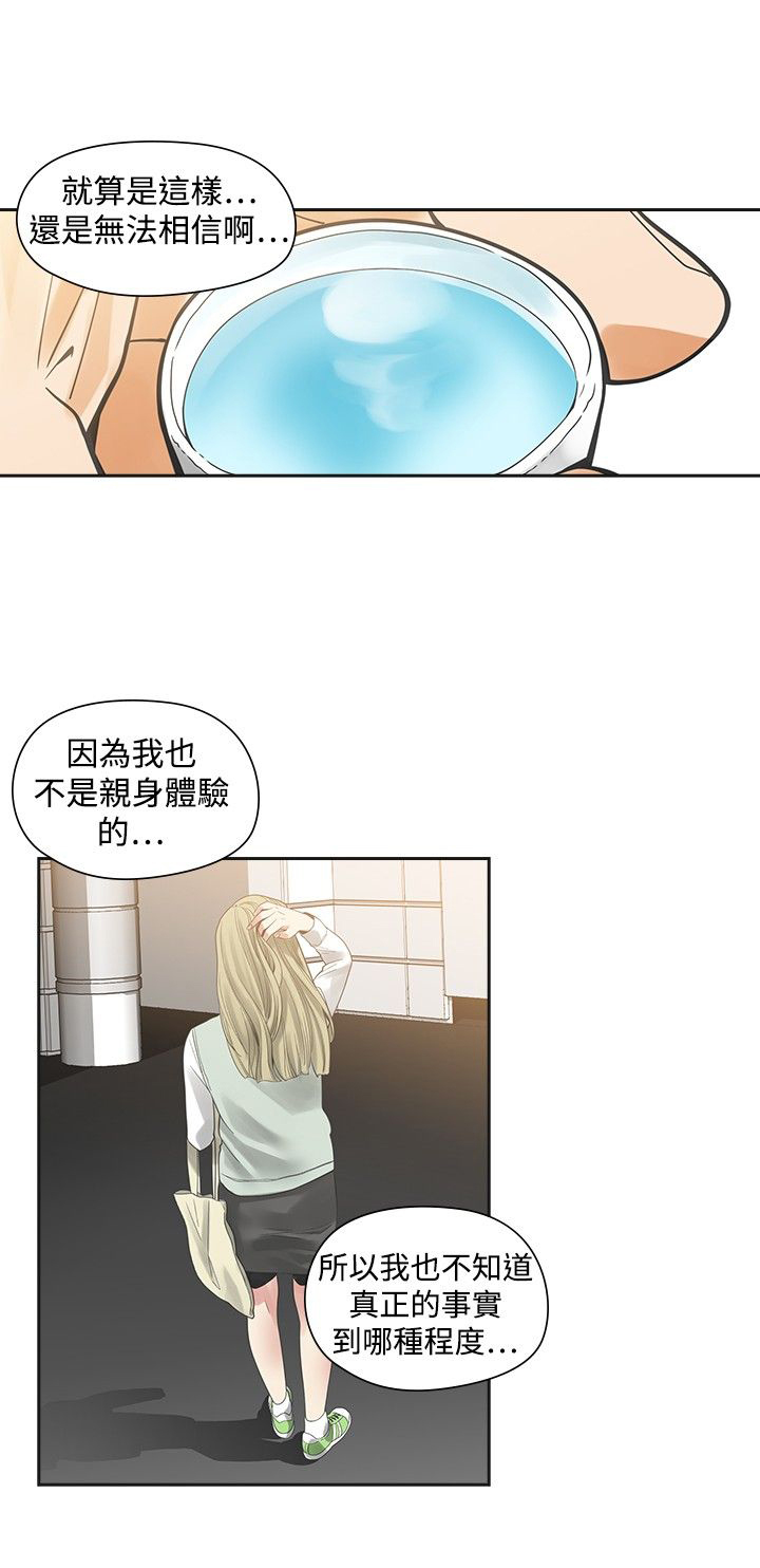 重回20岁漫画,第23章：程度5图