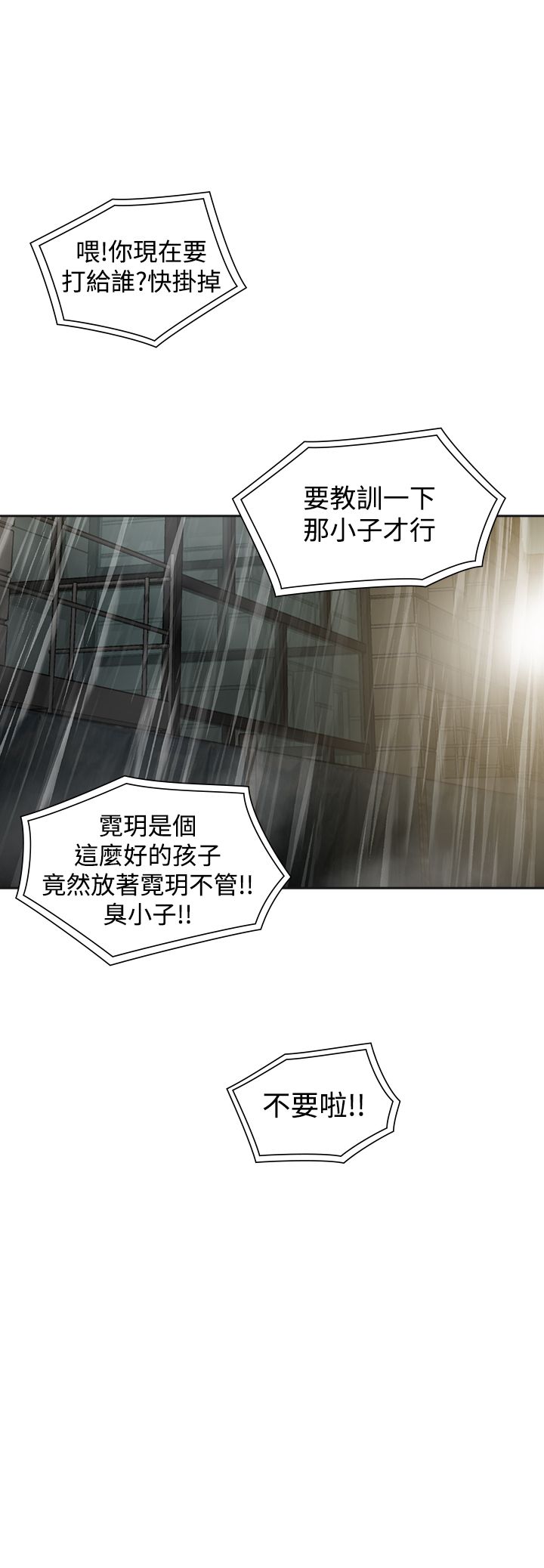 重回20岁漫画,第50章：撞破4图