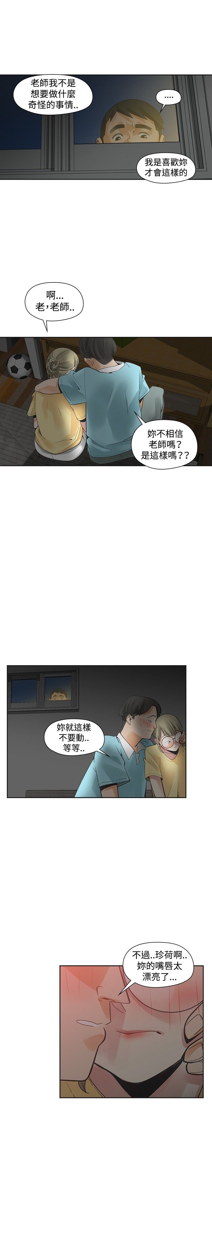 重回20岁漫画,第27章：强求4图