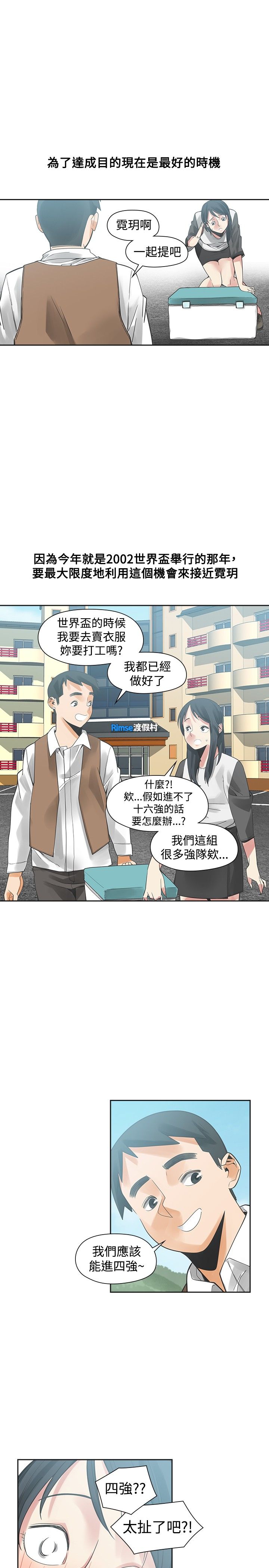 重回20岁漫画,第28章：不要后悔4图