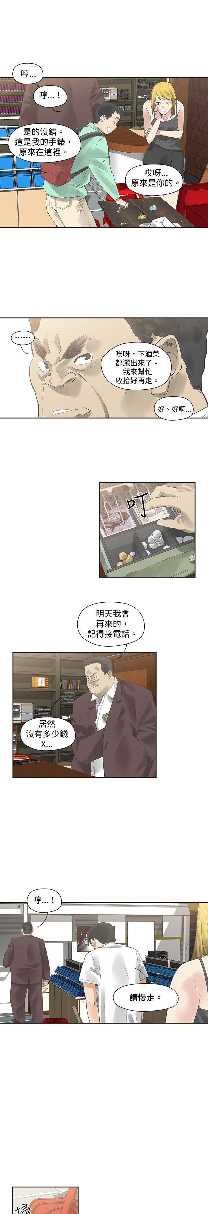 重回20岁漫画,第7章：姐姐2图