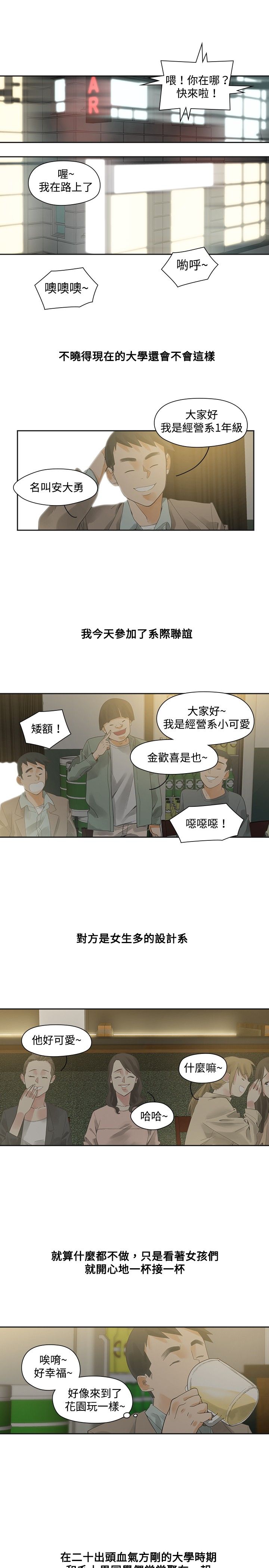 重回20岁漫画,第9章：你的吧3图
