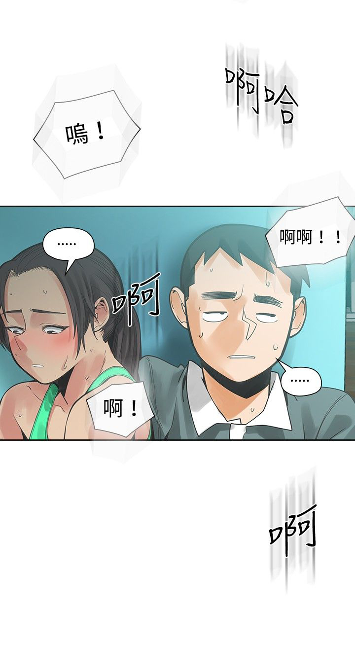 重回20岁漫画,第20章：大勇4图