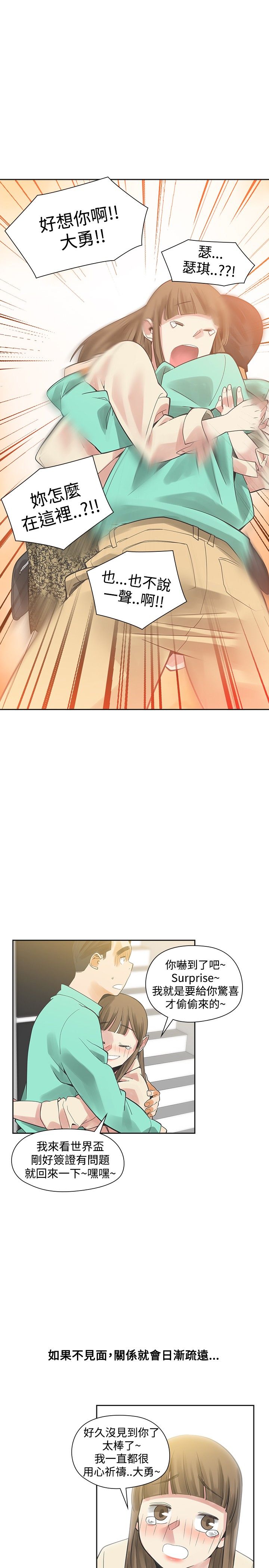 重回20岁漫画,第29章：重逢4图