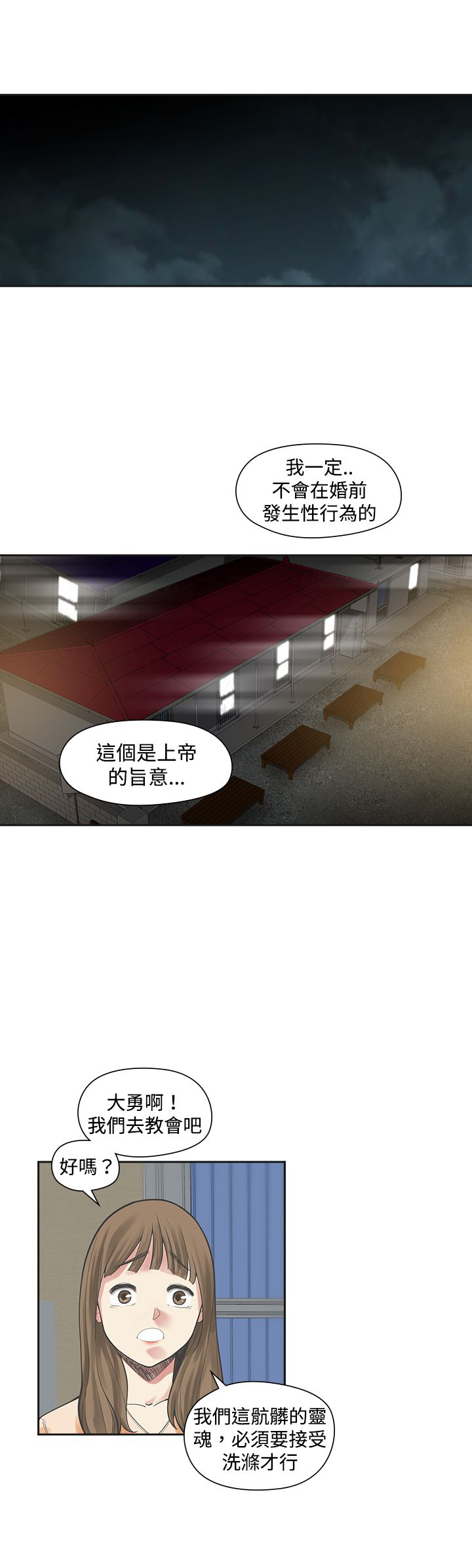 重回20岁漫画,第13章：教会1图