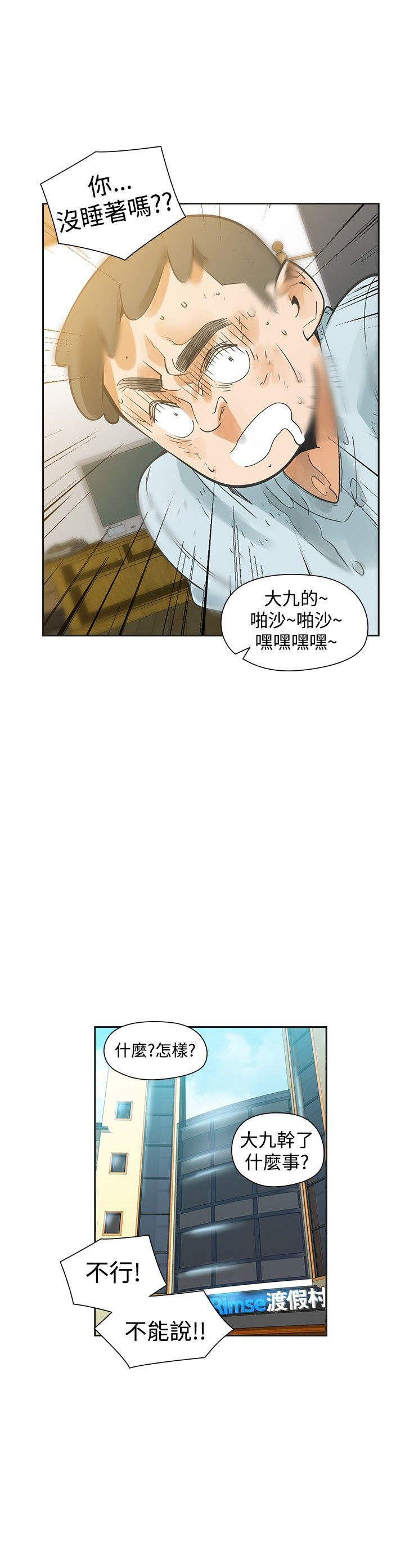 重回20岁漫画,第28章：不要后悔1图