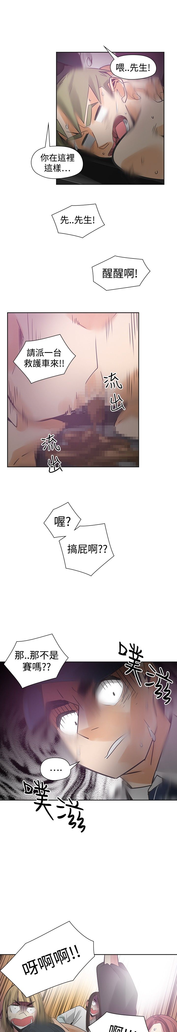 重回20岁漫画,第44章：吓坏5图
