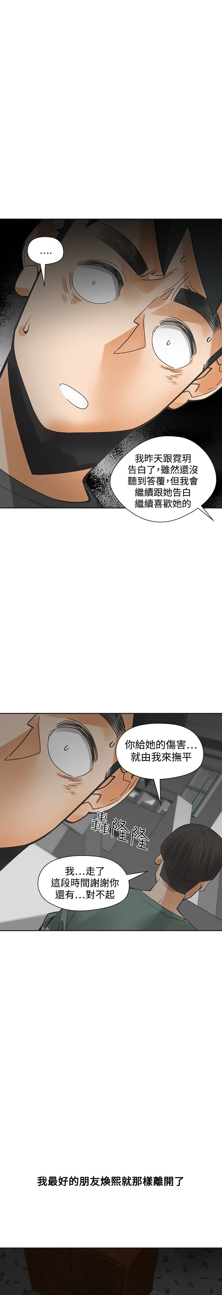 重回20岁漫画,第51章：逝去的兄弟5图