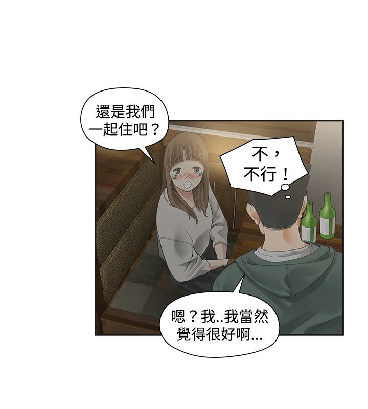 重回20岁漫画,第14章：加拿大4图