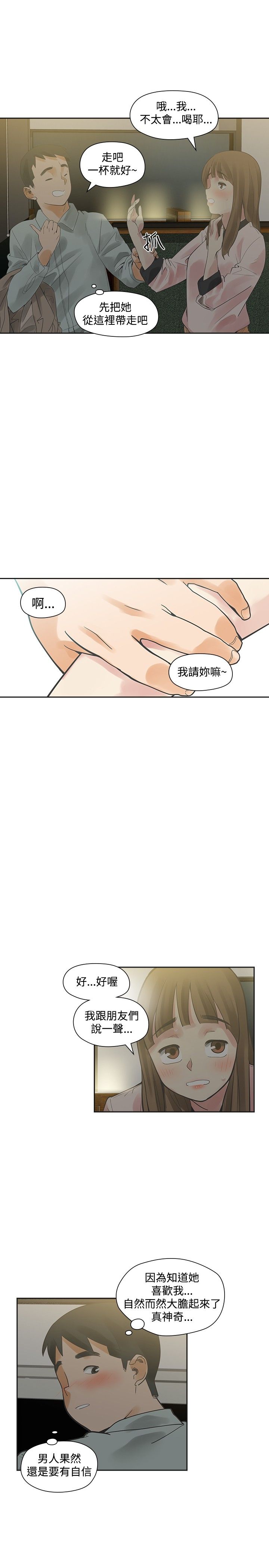 重回20岁漫画,第10章：接触5图