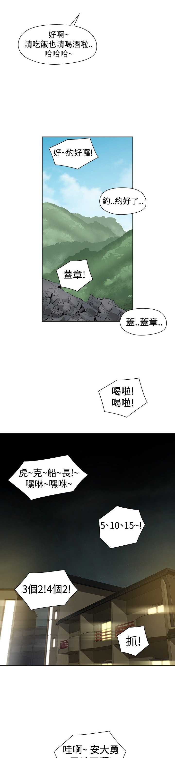 重回20岁漫画,第25章：恋爱2图