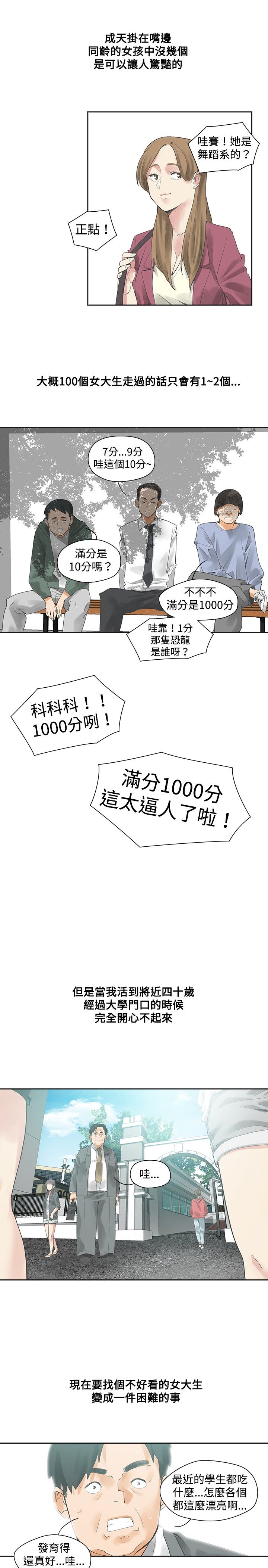 重回20岁漫画,第9章：你的吧5图