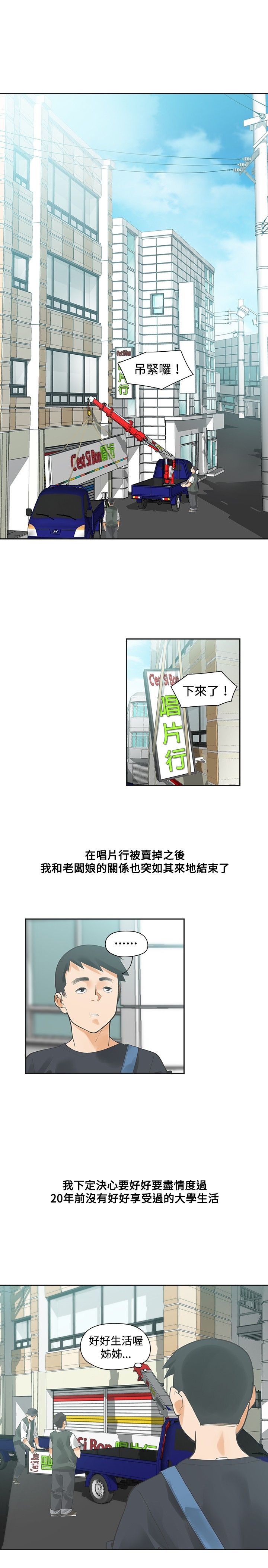 重回20岁漫画,第9章：你的吧2图