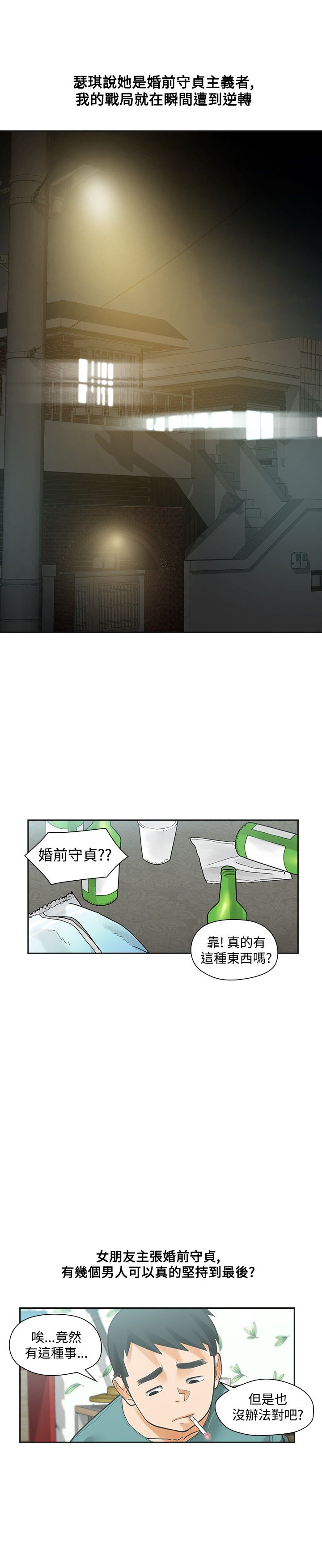 重回20岁漫画,第12章：婚前1图