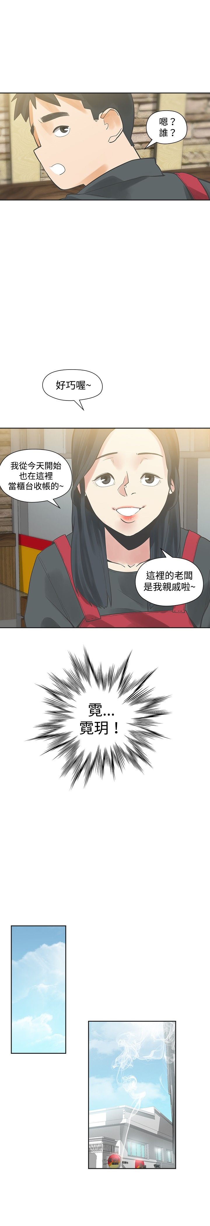 重回20岁漫画,第17章：孽缘2图
