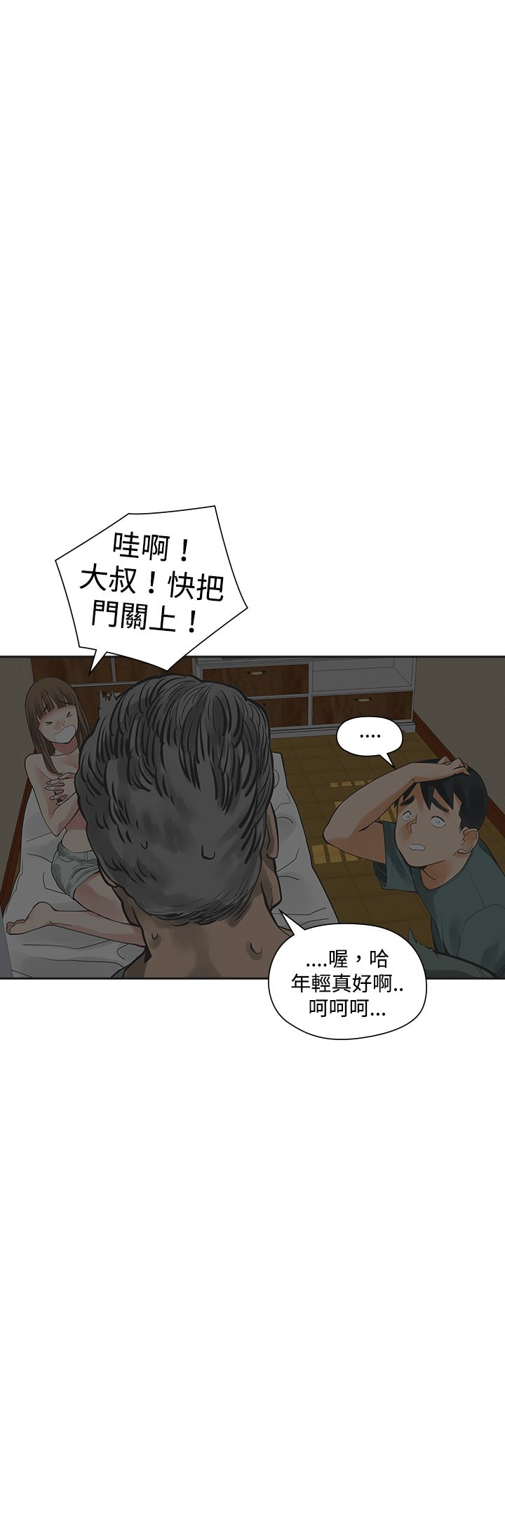 重回20岁漫画,第12章：婚前1图