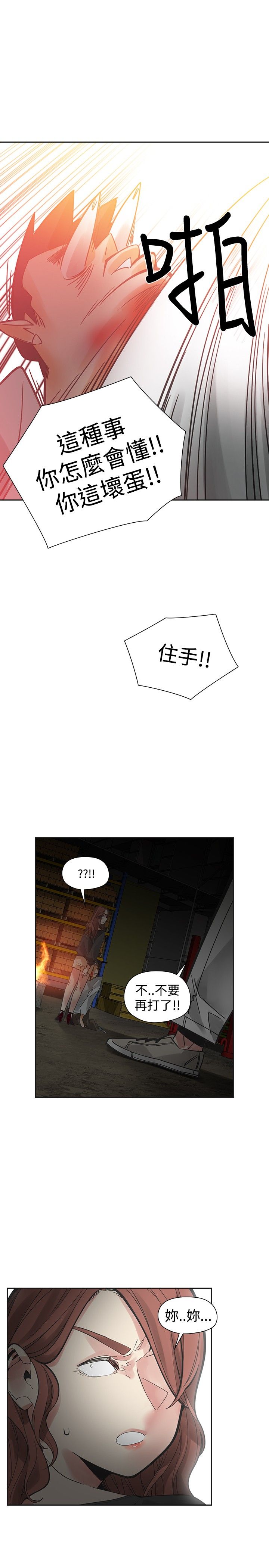 重回20岁漫画,第46章：牵手2图