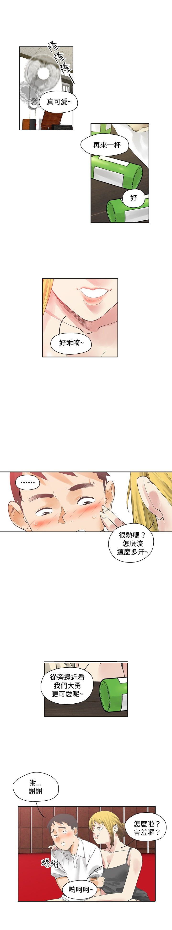 重回20岁漫画,第8章：在乎1图