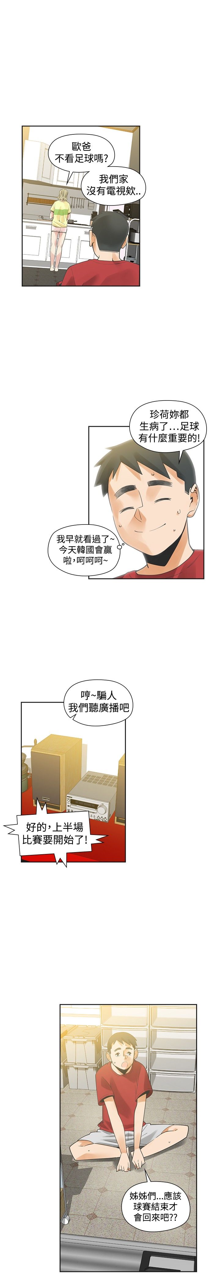 重回20岁漫画,第31章：不要走1图