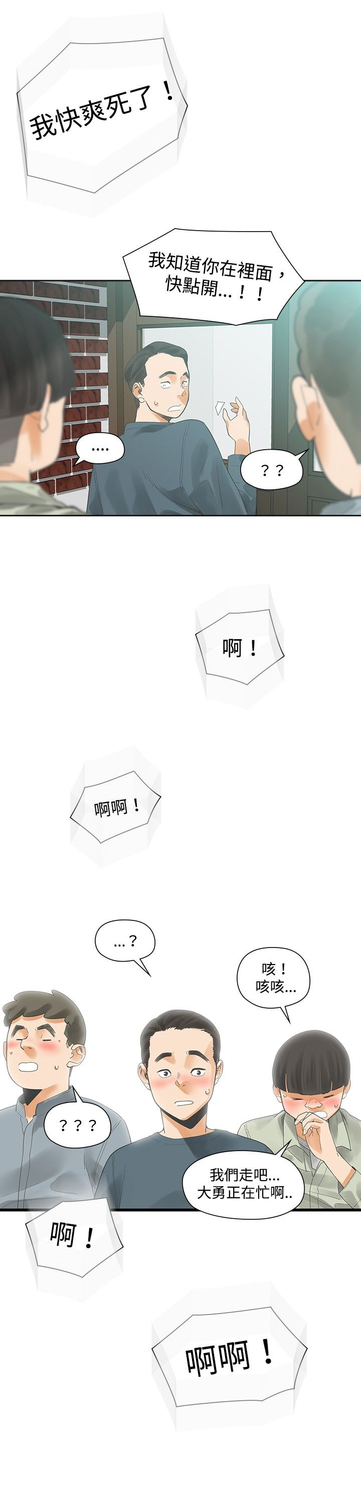 重回20岁漫画,第15章：教授2图