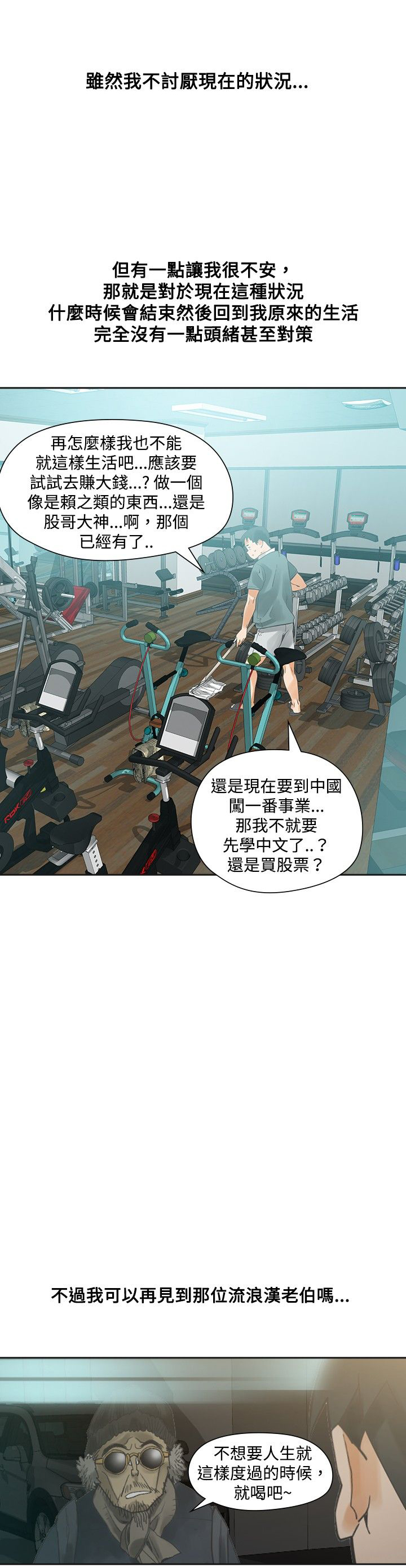 重回20岁漫画,第16章：确认2图