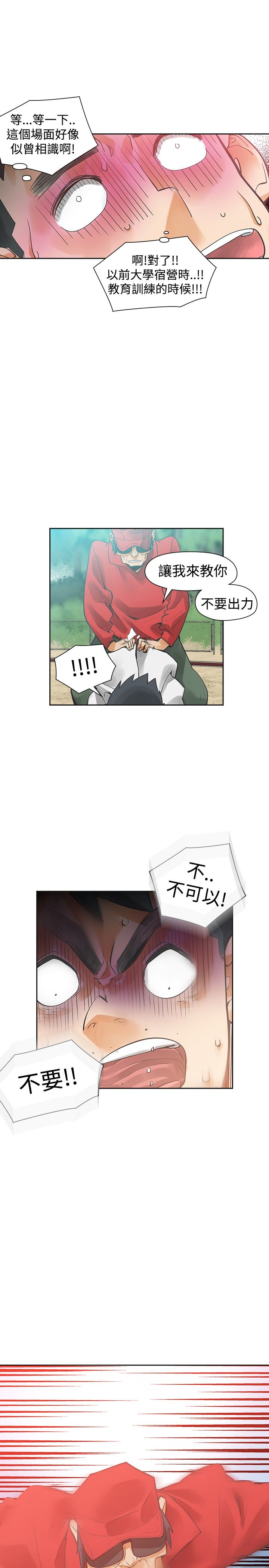 重回20岁漫画,第25章：恋爱3图