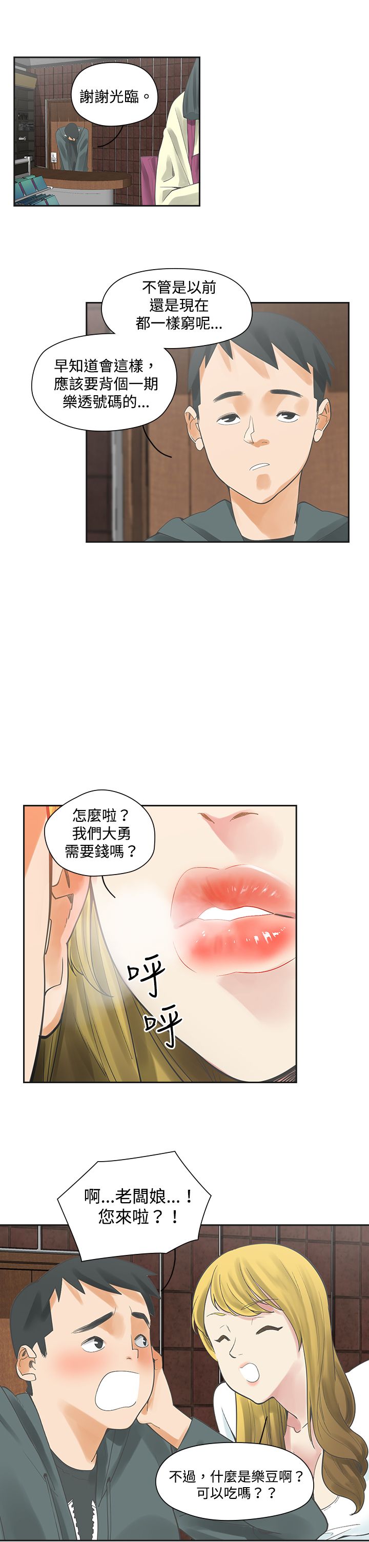 重回20岁漫画,第4章：决定5图