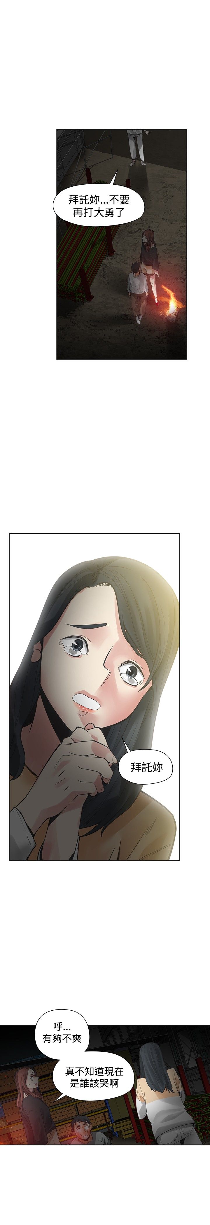 重回20岁漫画,第46章：牵手4图