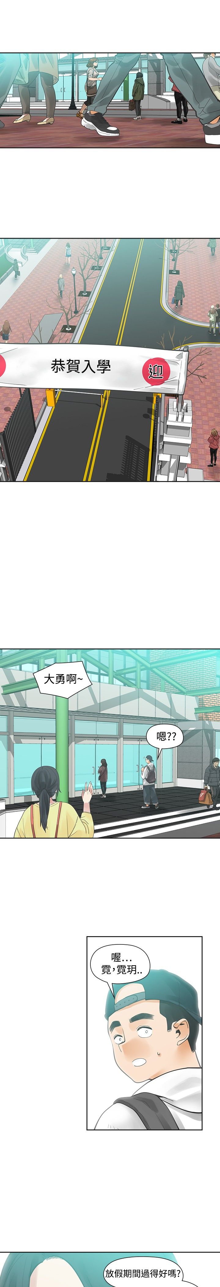 重回20岁漫画,第22章：快点3图