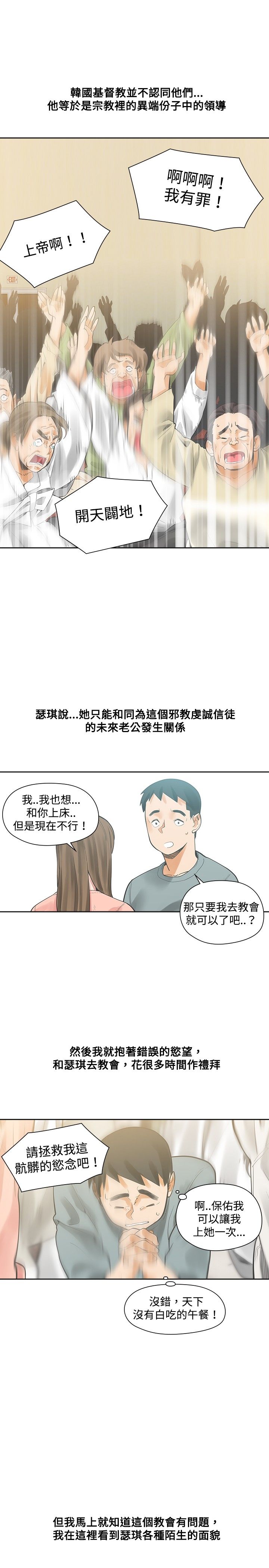 重回20岁漫画,第13章：教会5图